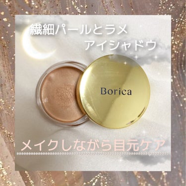 美容液ケアアイシャドウ/Borica/ジェル・クリームアイシャドウを使ったクチコミ（1枚目）