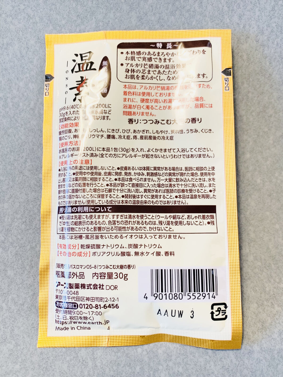 温素/温素/炭酸系入浴剤を使ったクチコミ（2枚目）