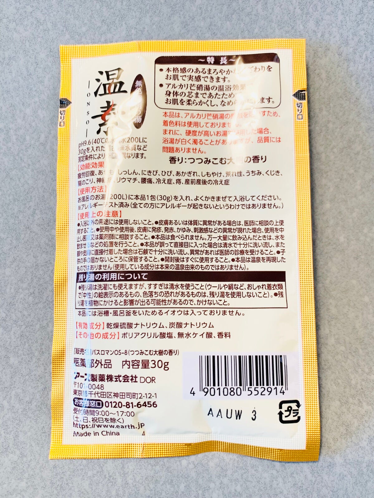 温素/温素/炭酸系入浴剤を使ったクチコミ(2枚目)