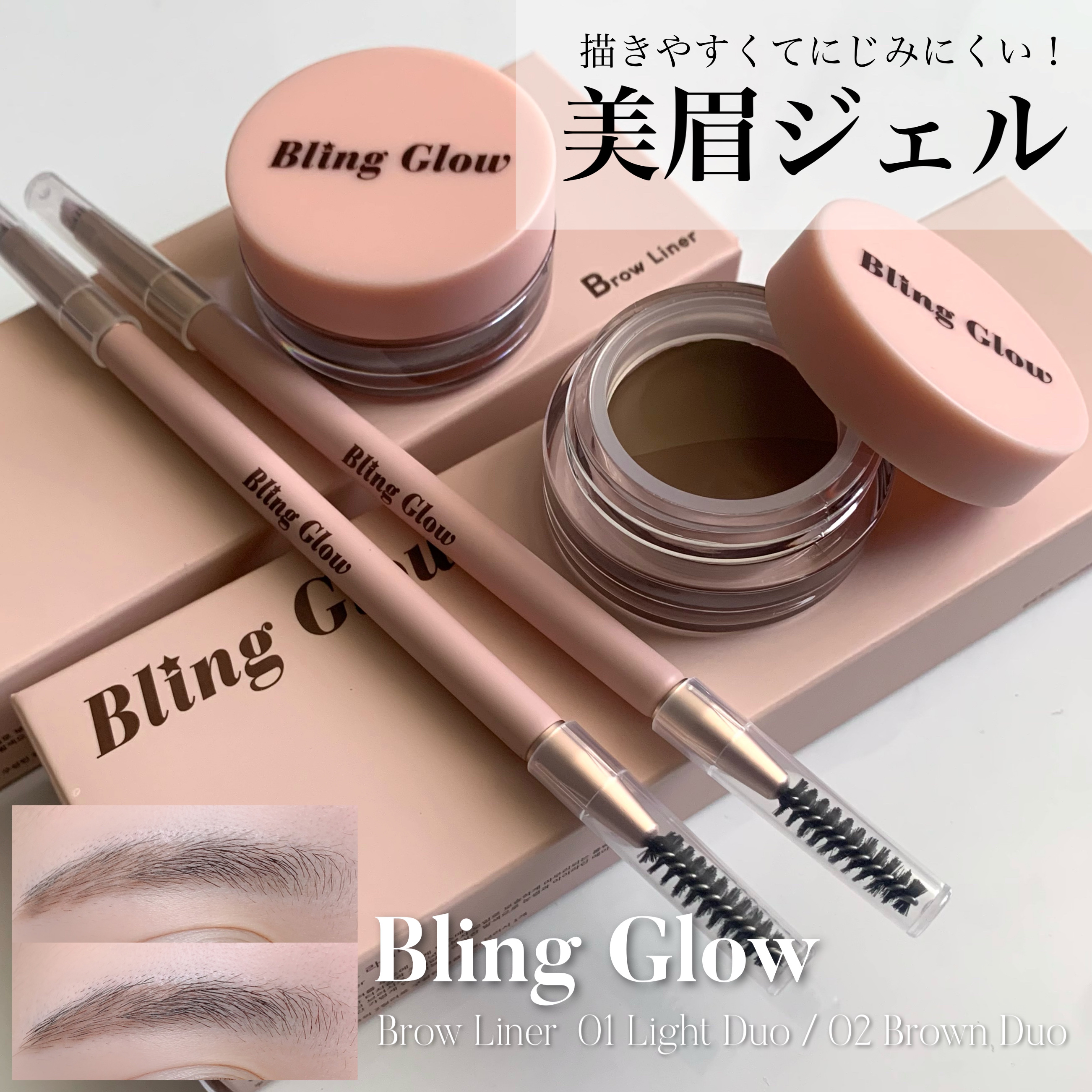 ブロウライナー/BLING GLOW/その他アイブロウを使ったクチコミ（1枚目）