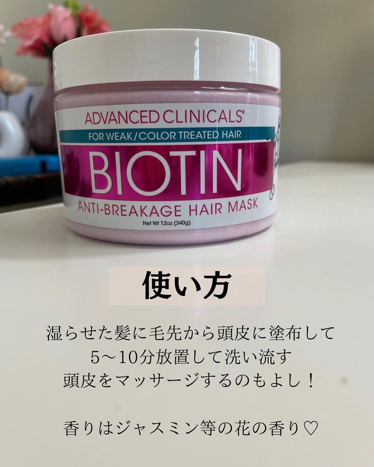 BIOTIN anti-breakage hair mask｜ADVANCED CLINICALSの口コミ - 美容