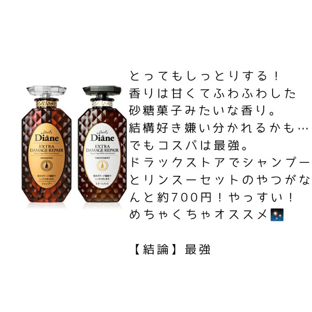 パーフェクトビューティ モイストダイアン エクストラダメージリペア シャンプー/トリートメント/ダイアン/市販シャンプーを使ったクチコミ(2枚目)