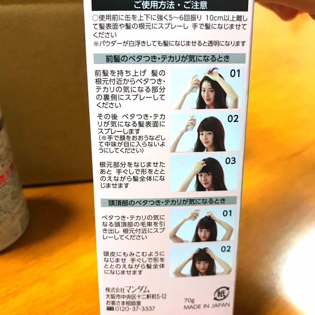 #髪のベタつきリセットスプレー/ルシードエル/ヘアミストを使ったクチコミ（3枚目）