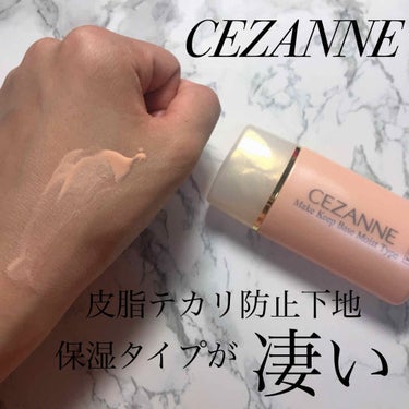 皮脂テカリ防止下地 保湿タイプ/CEZANNE/化粧下地を使ったクチコミ（1枚目）