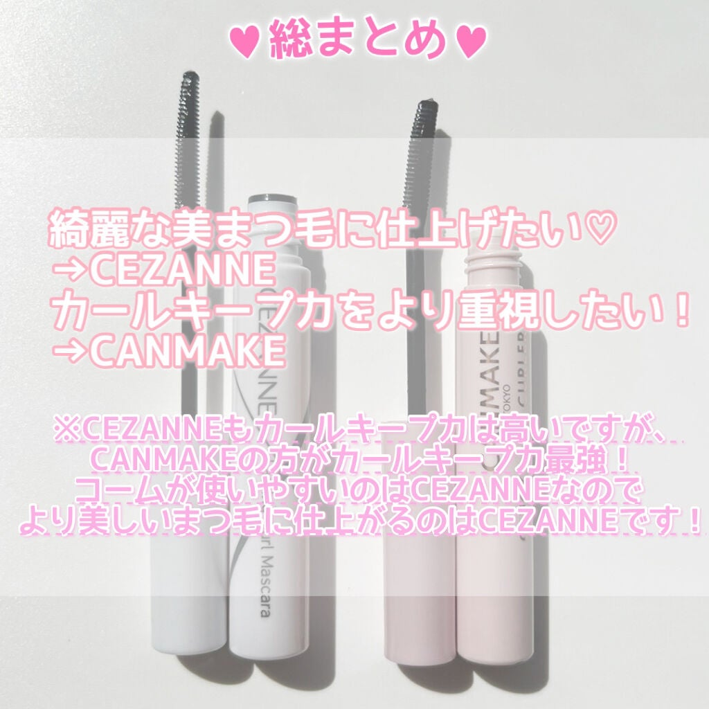 クイックラッシュカーラー/キャンメイク/マスカラ下地を使ったクチコミ(9枚目)