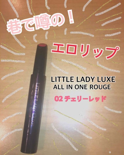 オールインワンルージュ/リトルレディ リュクス/リップグロスを使ったクチコミ(1枚目)