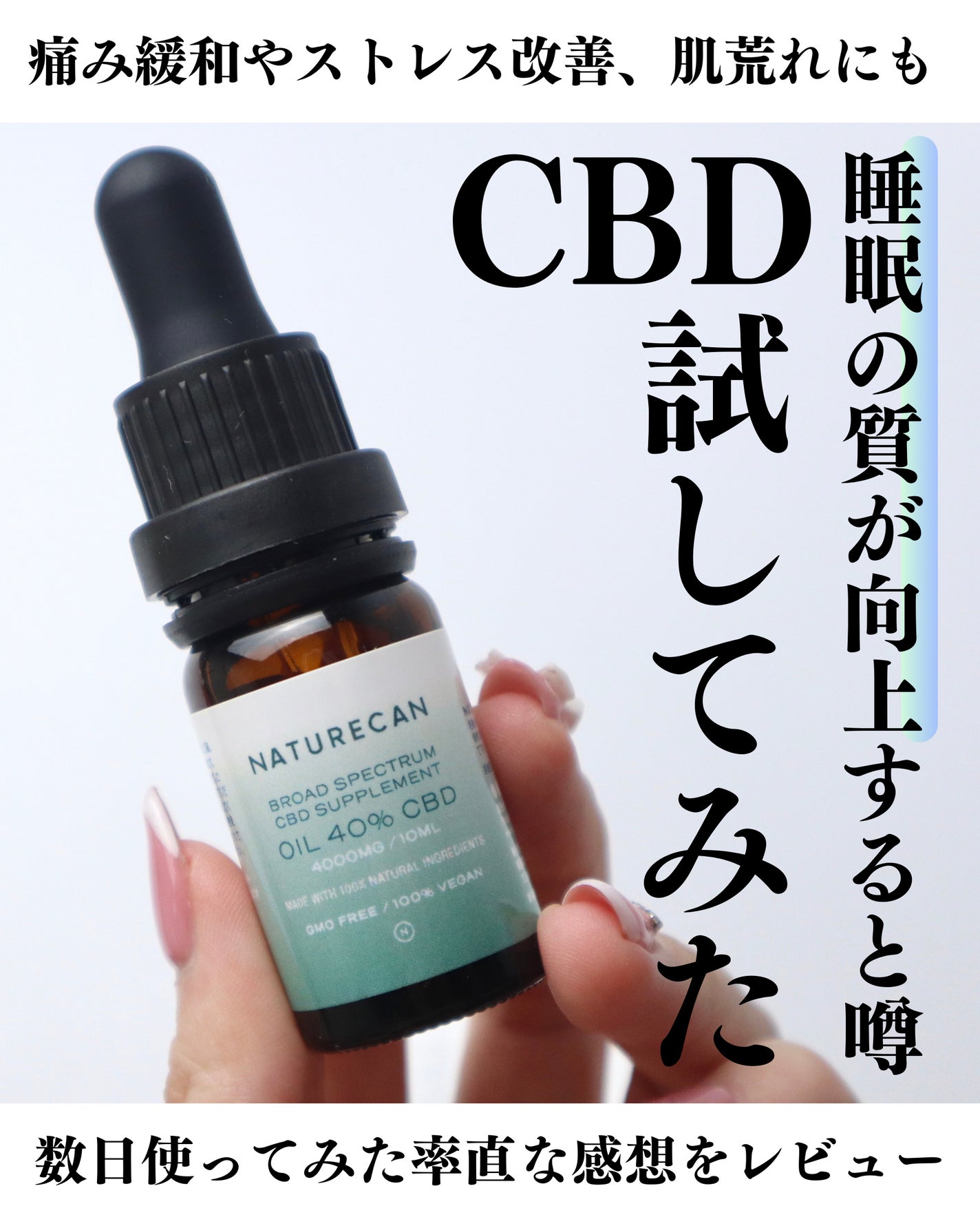 40% CBDオイル/NATURECAN/その他を使ったクチコミ(1枚目)