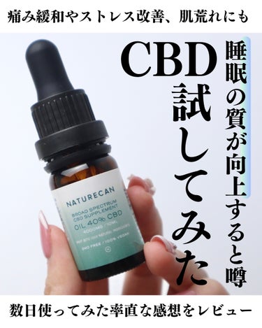 40% CBDオイル/NATURECAN/その他を使ったクチコミ（1枚目）