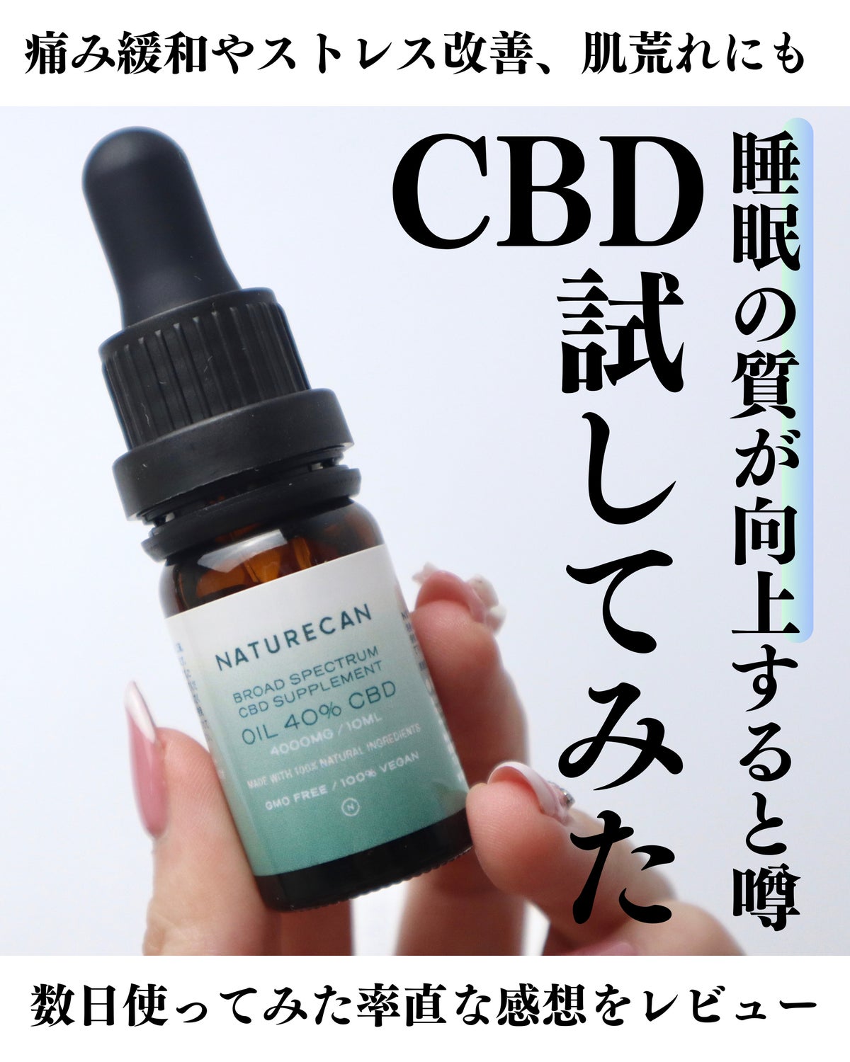 40% CBDオイル｜NATURECANの使い方を徹底解説 - ⁡ ⁡ ⁡ ⁡ 【高濃度CBD