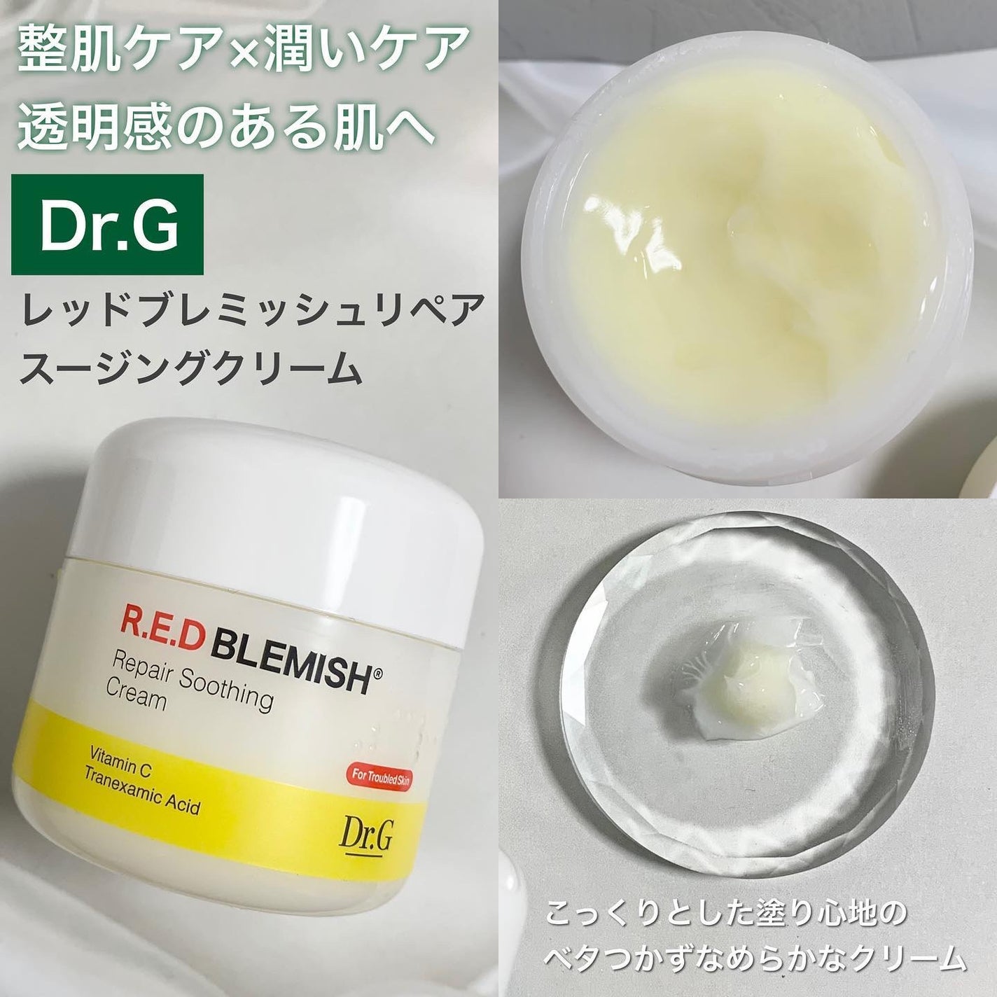 レッドブレミッシュ リペアスージングクリーム/Dr.G/フェイスクリームを使ったクチコミ(2枚目)
