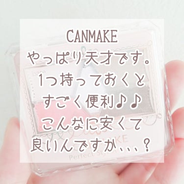 【やっぱり天才だった！CANMAKEアイシャドウ】 

こんにちは♪るる♡です。

今回は、プチプラで学生の味方のCANMAKE！
安いのに使い勝手もめっちゃ良い､､､！！

#パーフェクトスタイリスト