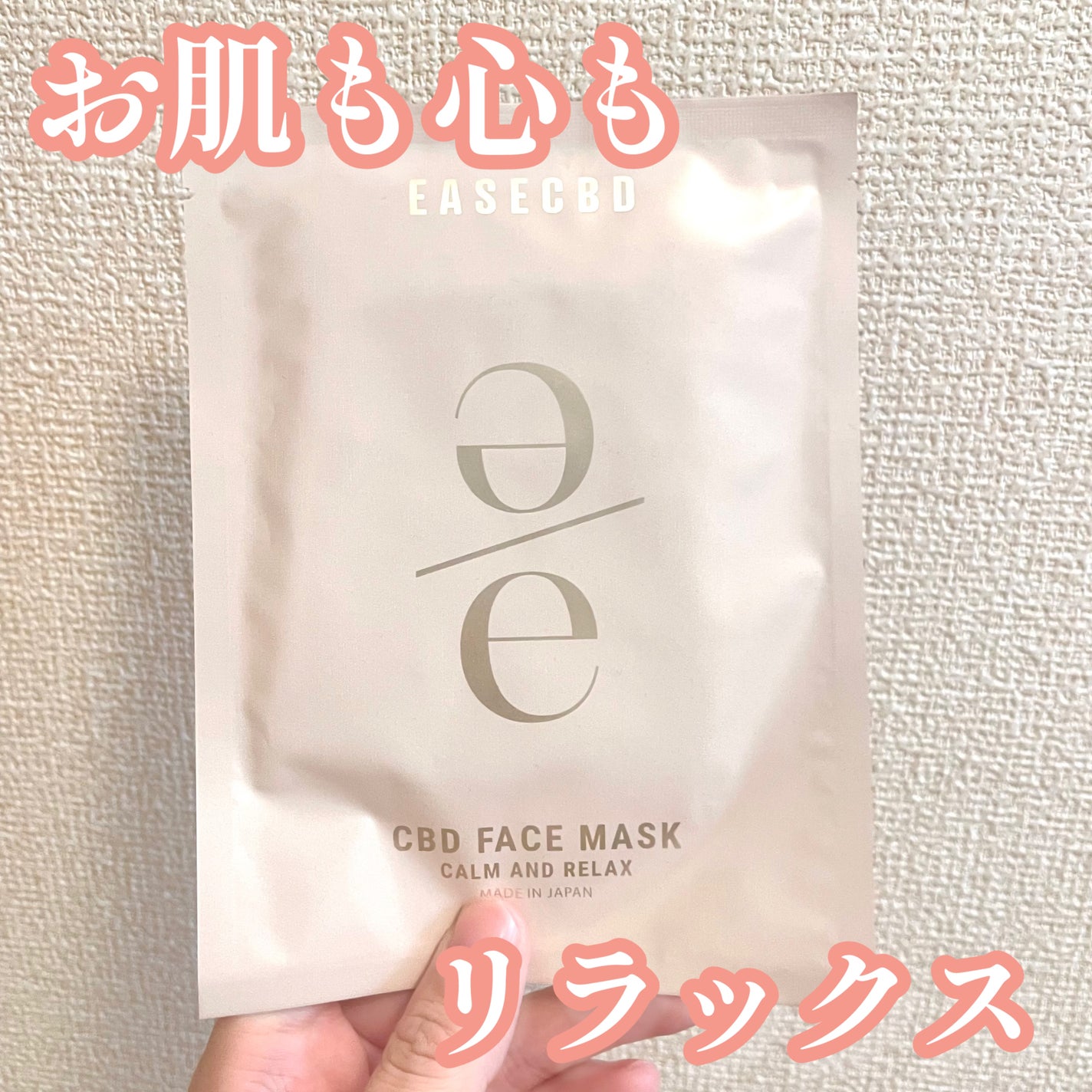 EASECBD ボタニカルリッチバランシングフェイスマスク/EASECBD/シートマスク・パックを使ったクチコミ(1枚目)