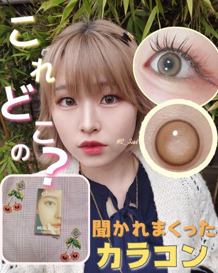 chuuLENS Milk&Tea 1day/chuu LENS/ワンデー(1DAY)カラコンを使ったクチコミ(1枚目)