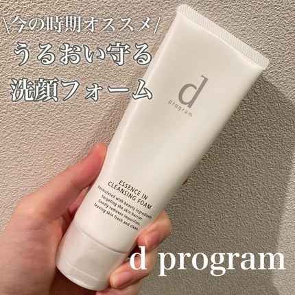エッセンスイン クレンジングフォーム/d プログラム/洗顔フォームを使ったクチコミ(1枚目)