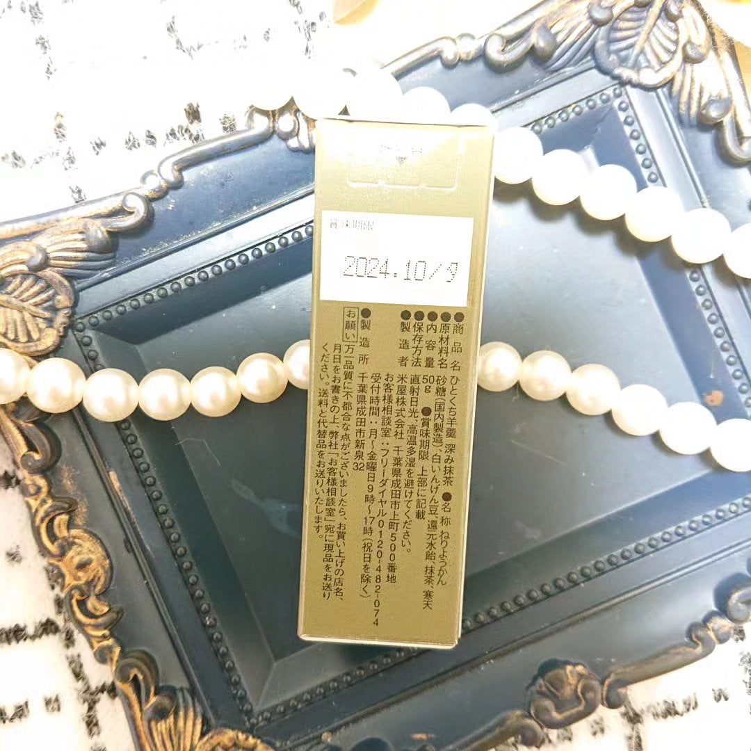 真紅 on LIPS 「ひとくち羊羹 深み抹茶をお試しさせて頂きました。宇治抹茶を贅沢..」(5枚目)