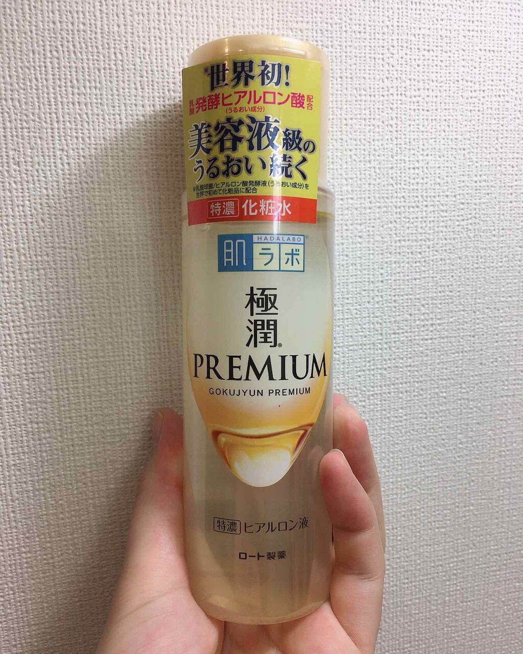 極潤プレミアムヒアルロン液(ハダラボスーパーモイスト化粧水c)/肌ラボ/化粧水を使ったクチコミ(1枚目)