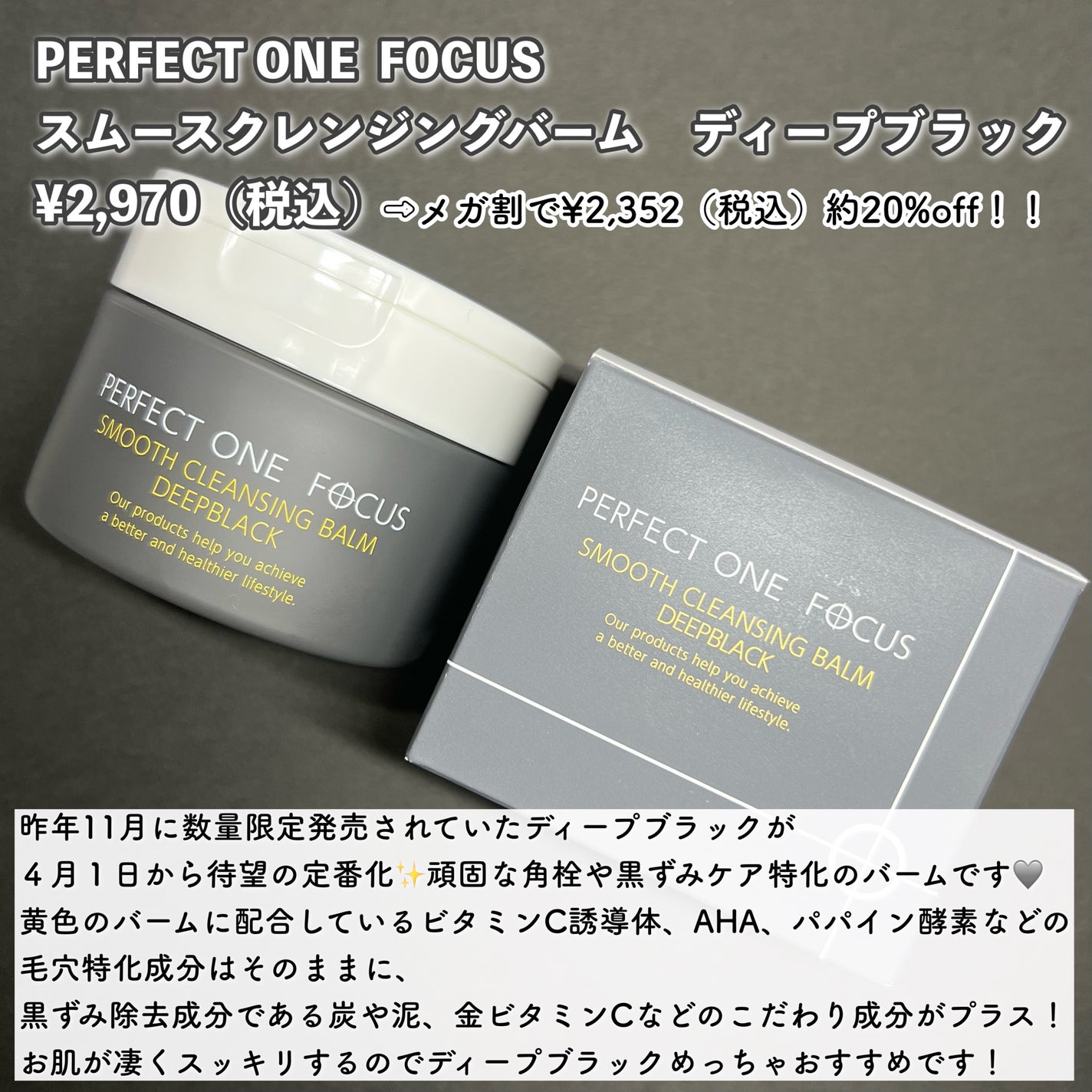 パーフェクトワンフォーカス スムースクレンジングバーム ディープブラック/PERFECT ONE FOCUS/クレンジングバームを使ったクチコミ(2枚目)