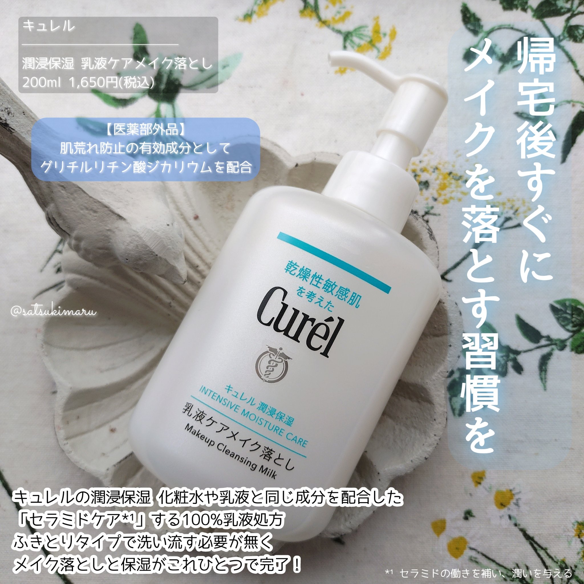 キュレル 潤浸保湿 乳液ケアメイク落とし/キュレル/ミルククレンジングを使ったクチコミ（2枚目）