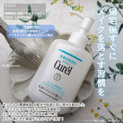 キュレル 潤浸保湿 乳液ケアメイク落とし/キュレル/ミルククレンジングを使ったクチコミ(2枚目)