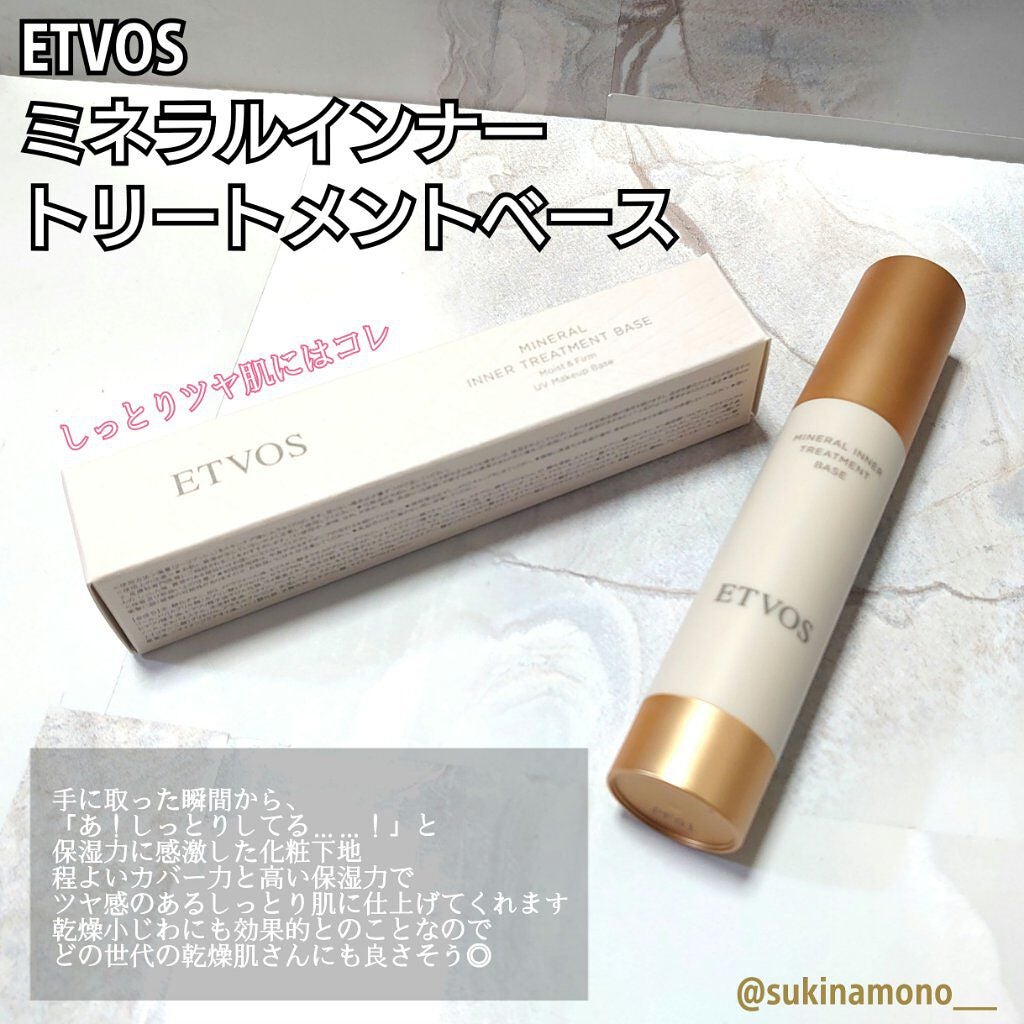 ミネラルインナートリートメントベース/エトヴォス/化粧下地を使ったクチコミ(1枚目)