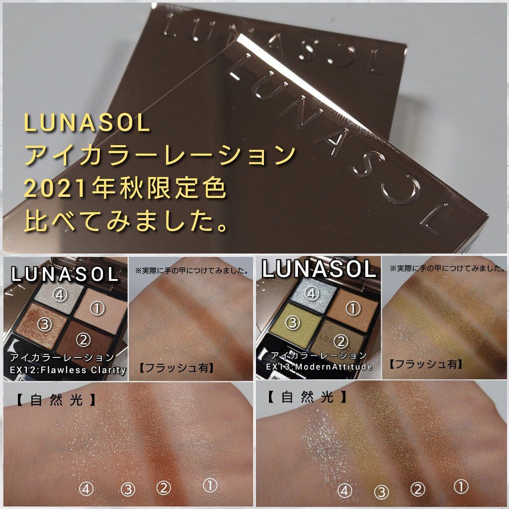 アイカラーレーション/LUNASOL/アイシャドウパレットを使ったクチコミ(6枚目)