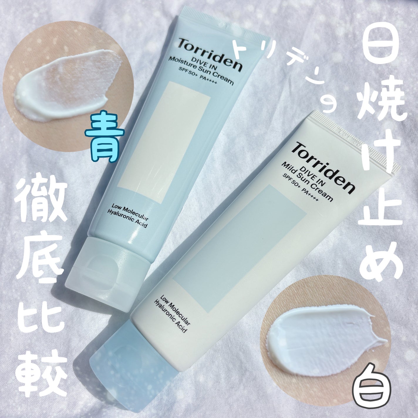 ダイブイン マイルドサンクリーム/Torriden/日焼け止めクリームを使ったクチコミ(1枚目)