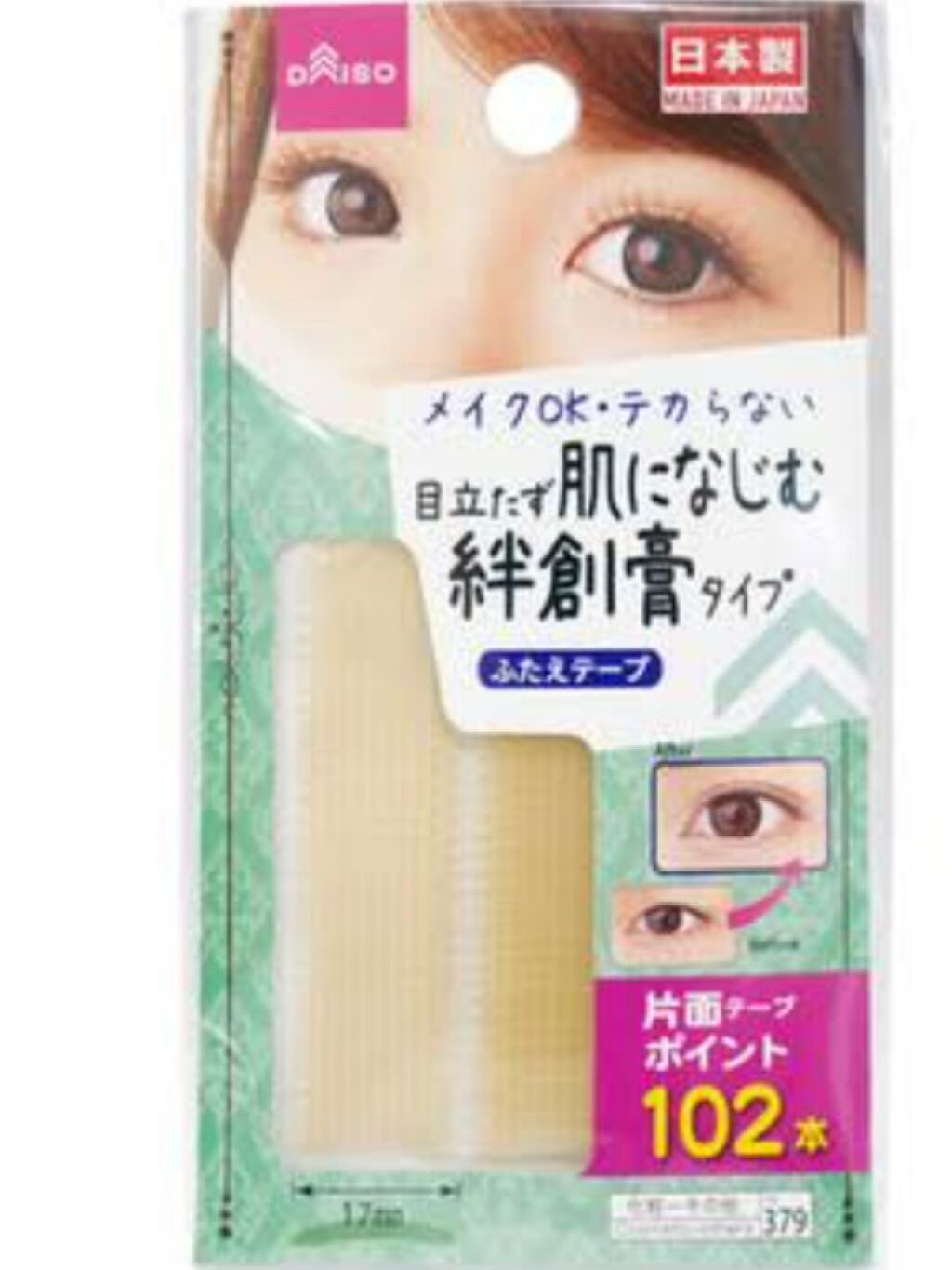 ふたえテープ 目立たず肌になじむ絆創膏タイプ/DAISO/二重まぶた用アイテムを使ったクチコミ（2枚目）