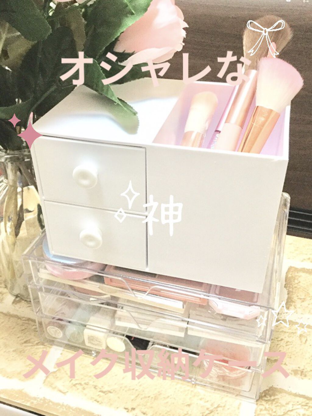 3段式クリアーケース/DAISO/その他化粧小物を使ったクチコミ（1枚目）