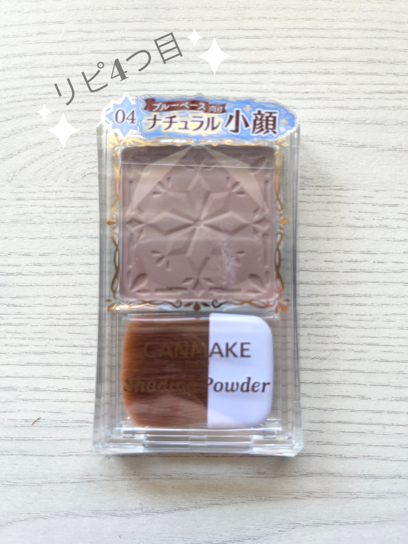 シェーディングパウダー/キャンメイク/シェーディングを使ったクチコミ(1枚目)