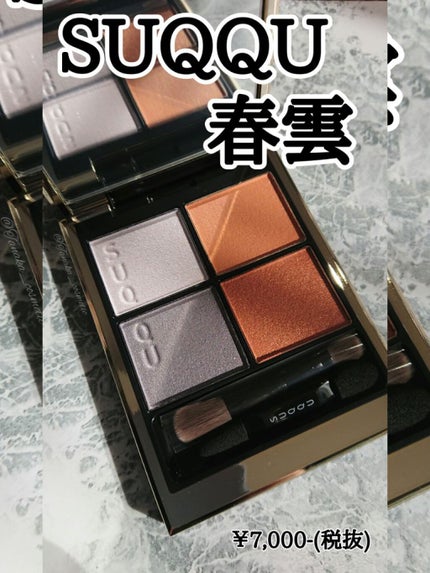 シグニチャー カラー アイズ/SUQQU/アイシャドウパレットを使ったクチコミ(1枚目)
