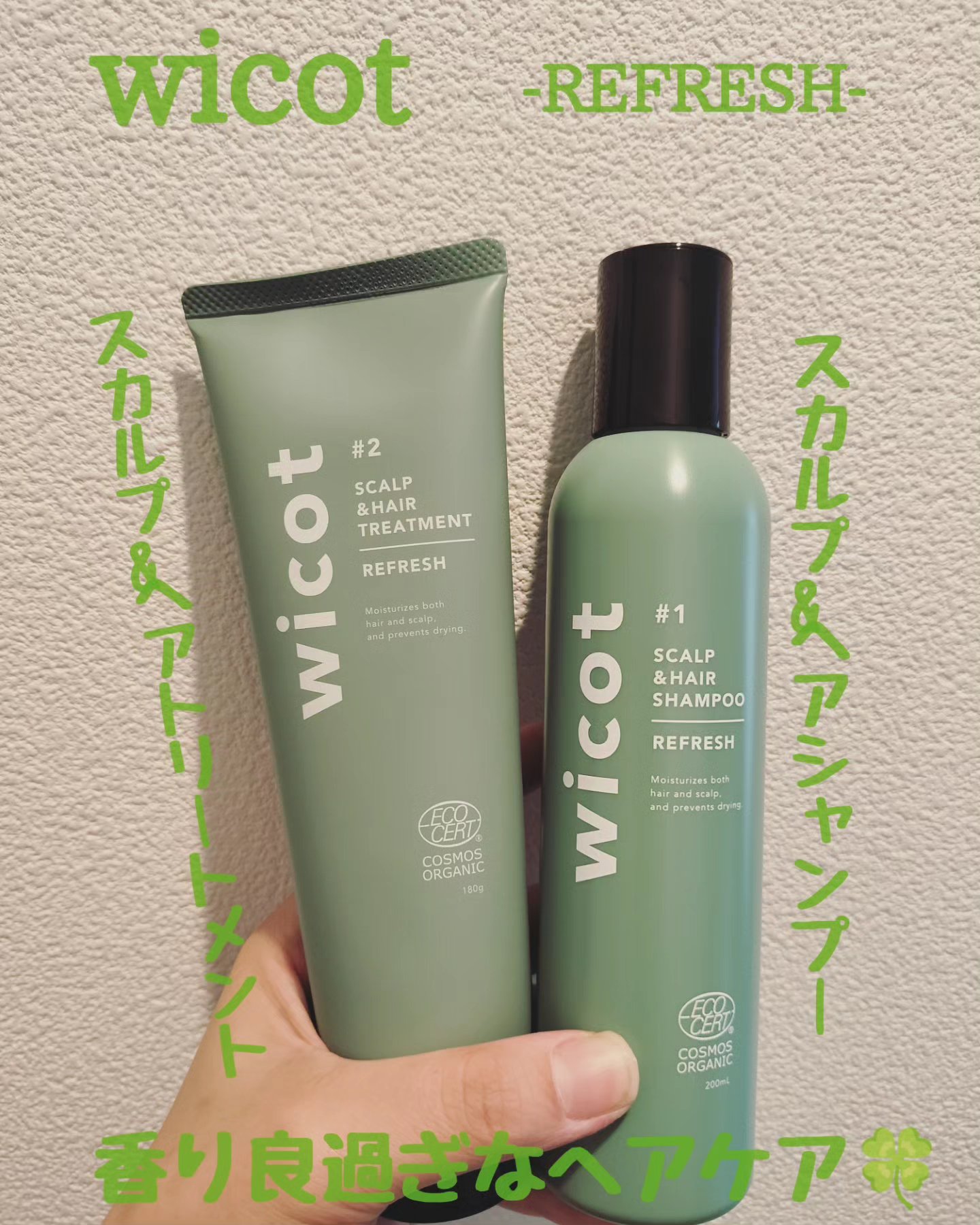 スカルプ＆ヘア シャンプー/トリートメント リフレッシュ/wicot/市販シャンプーを使ったクチコミ（1枚目）