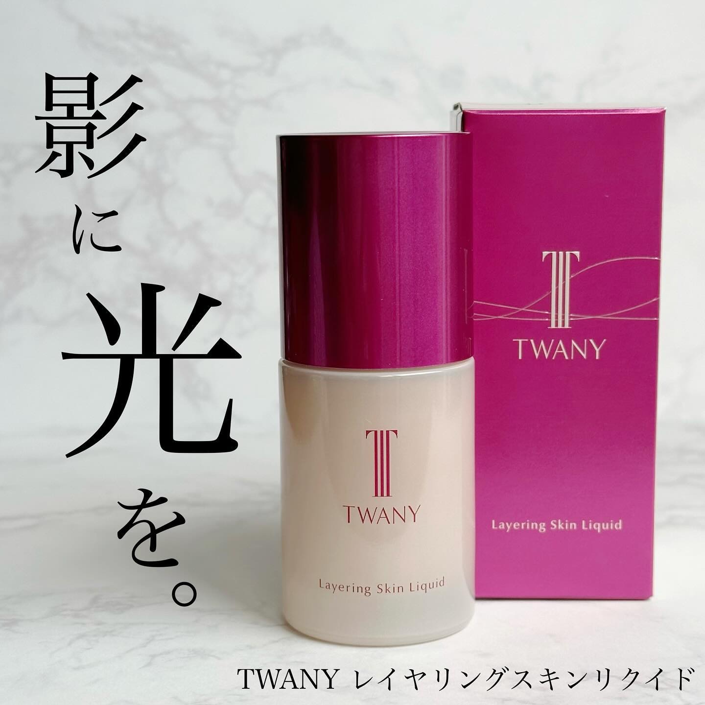 トワニー レイヤリングスキンリクイド/TWANY/リキッドファンデーションを使ったクチコミ（1枚目）
