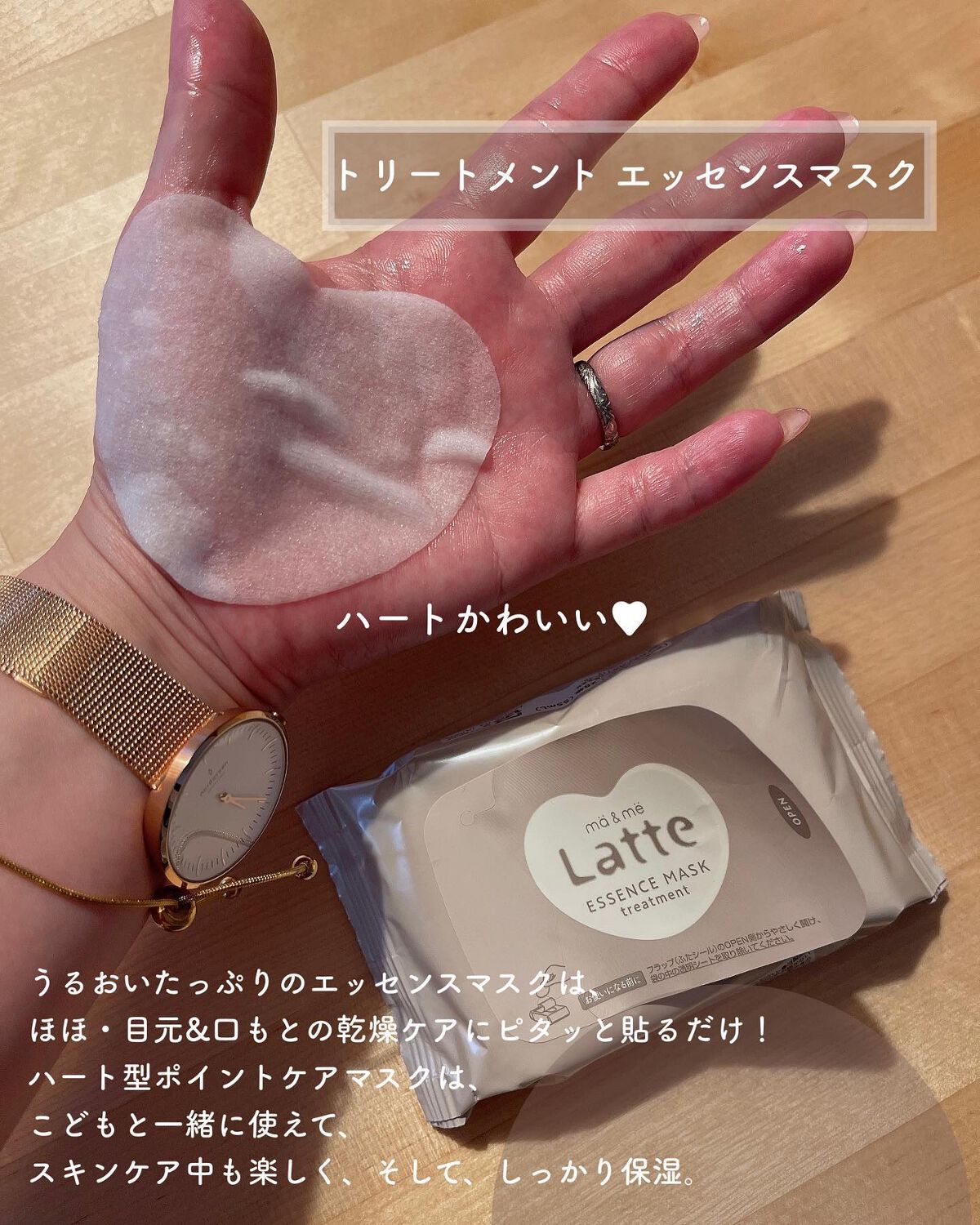 トリートメント エッセンスマスク/マー＆ミー　ラッテ/シートマスク・パックを使ったクチコミ（2枚目）