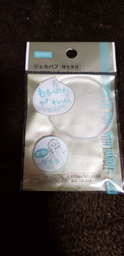 ジェルパフ/DAISO/パフ・スポンジを使ったクチコミ(1枚目)