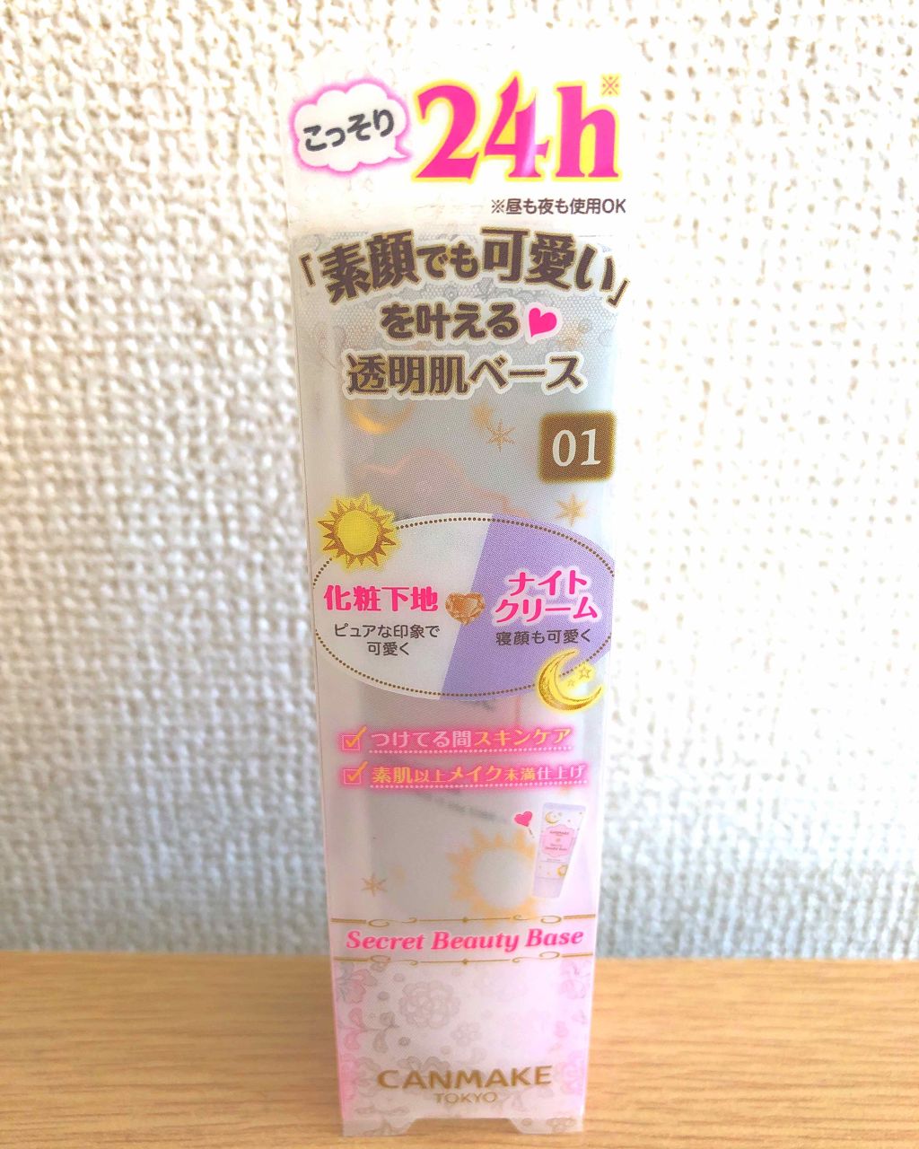 シークレットビューティーベース/キャンメイク/化粧下地を使ったクチコミ（1枚目）