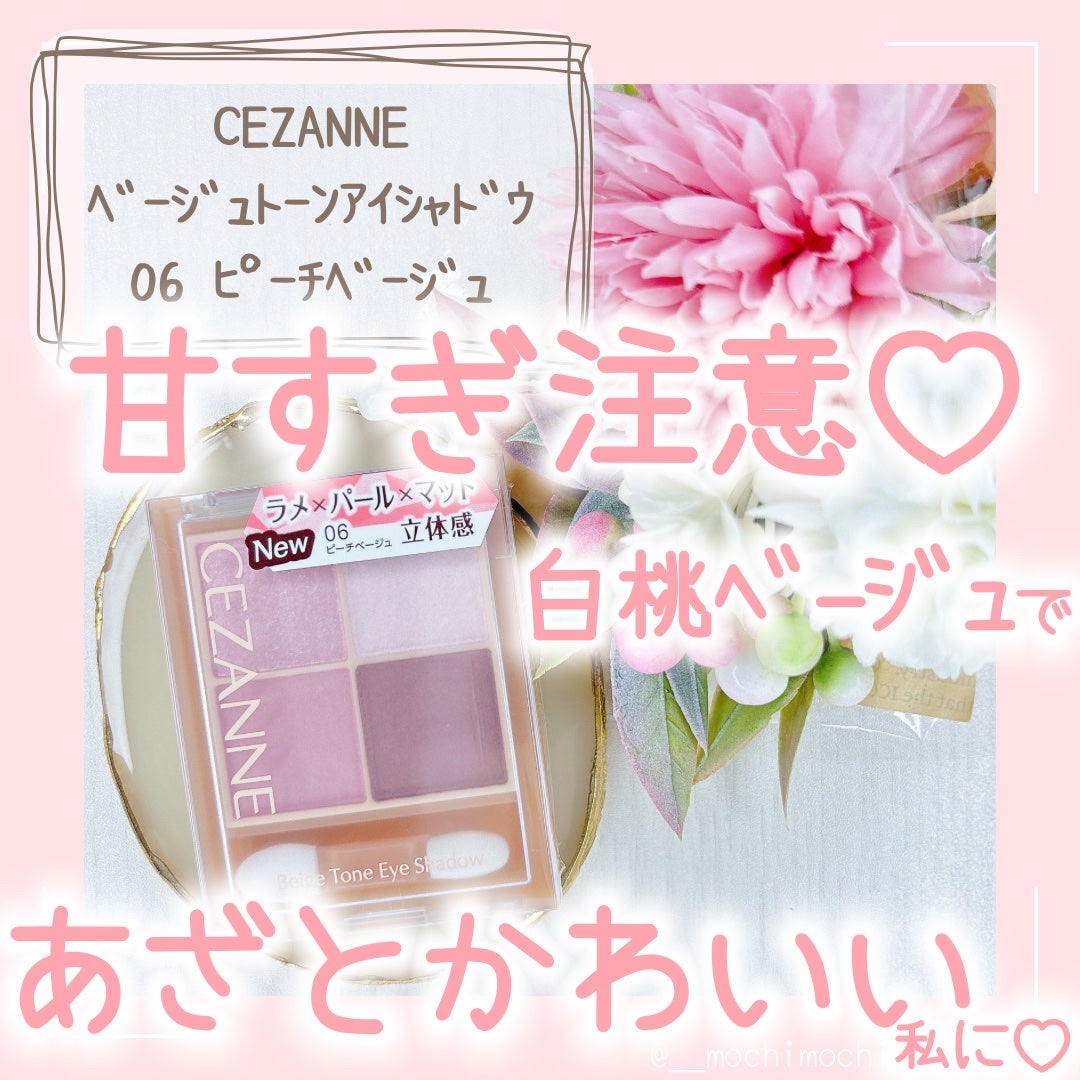 ベージュトーンアイシャドウ/CEZANNE/アイシャドウパレットを使ったクチコミ(1枚目)