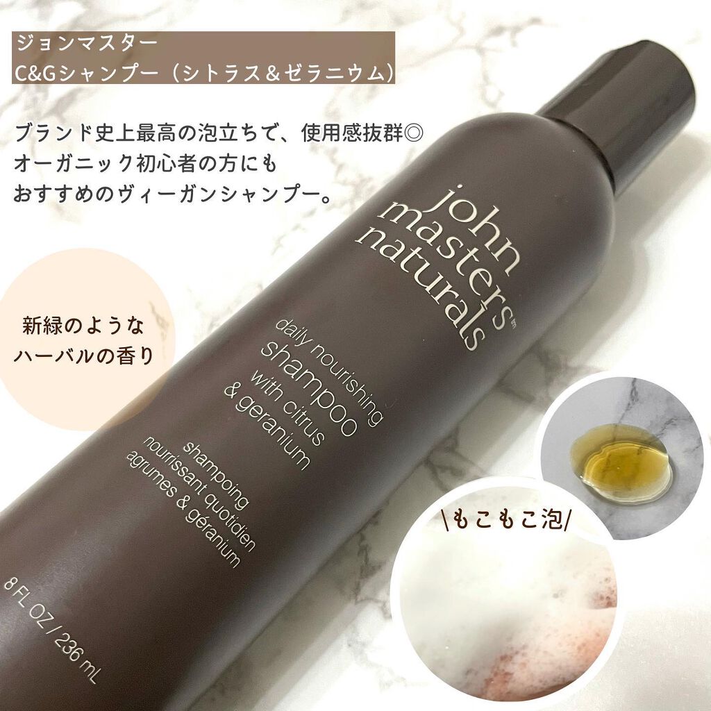 C&Gシャンプー/john masters organics/市販シャンプーを使ったクチコミ（2枚目）