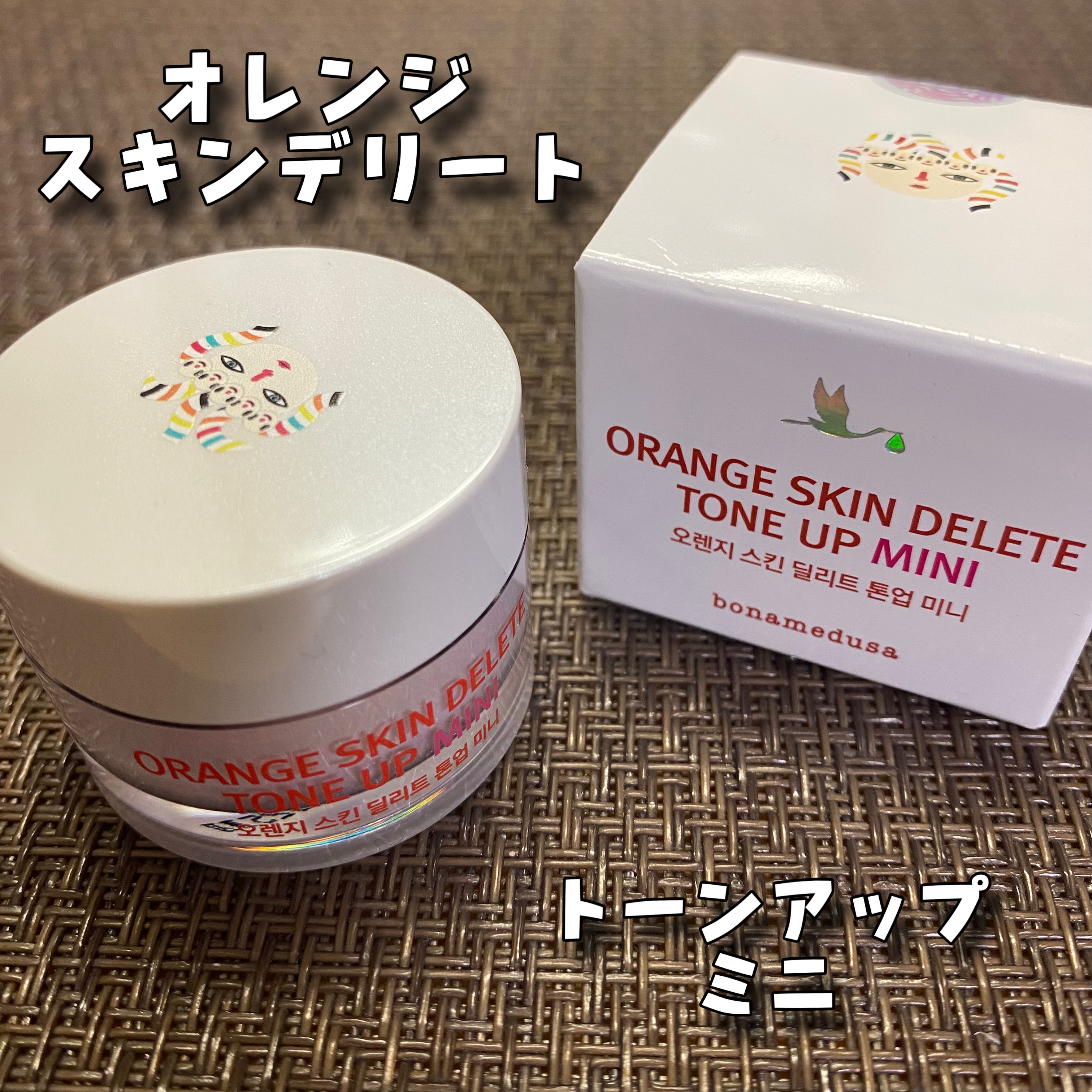 オレンジスキンデリート/BONAMEDUSA/化粧下地を使ったクチコミ（3枚目）