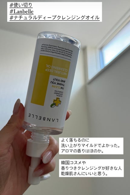 ナチュラルディープクレンジングオイル/LANBELLE/オイルクレンジングを使ったクチコミ(1枚目)