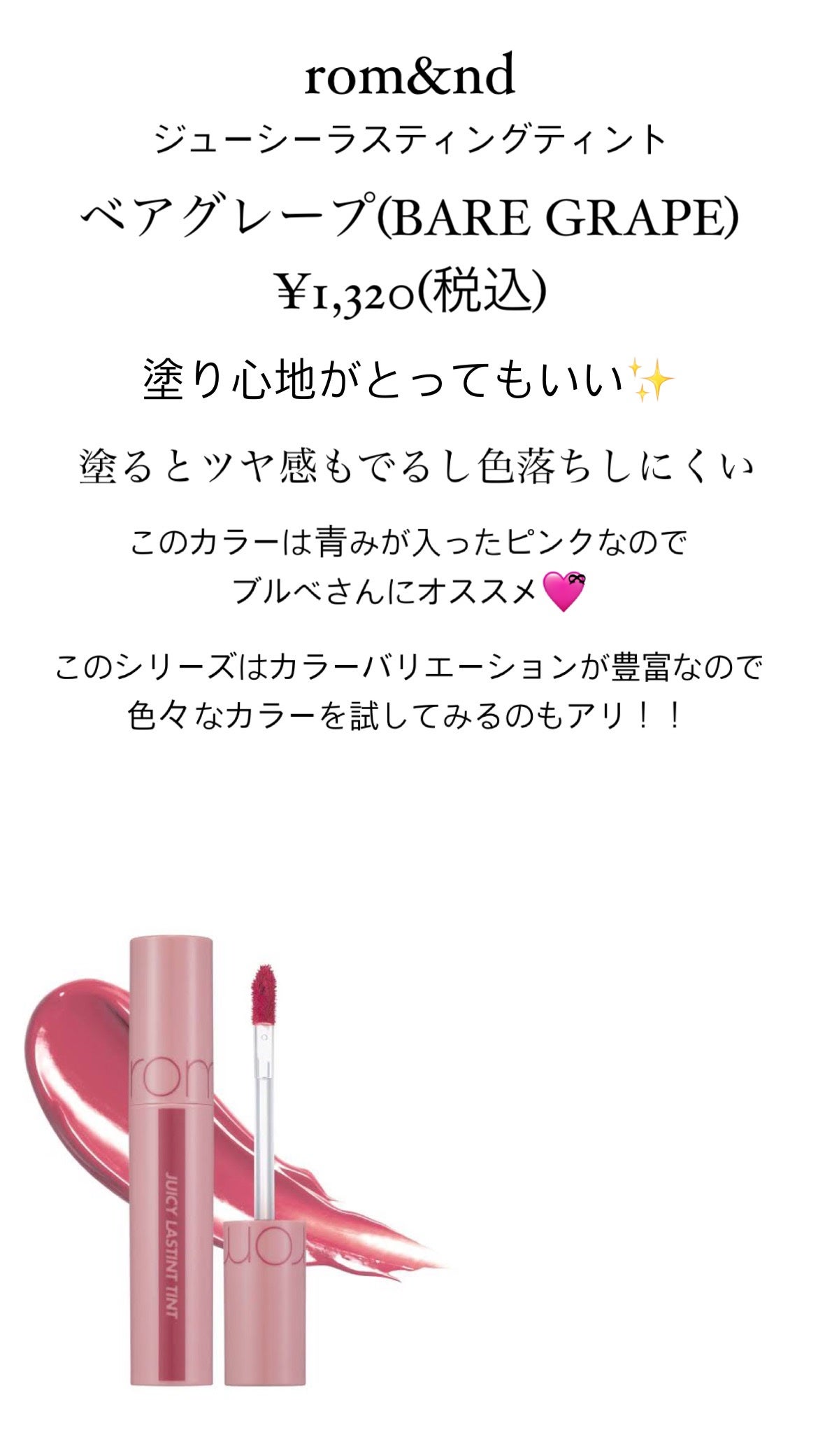 ジューシーラスティングティント/rom&nd/リップティントを使ったクチコミ(6枚目)