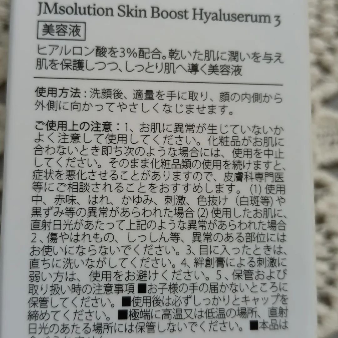 スキンブーストヒアルロン酸/JMsolution/美容液を使ったクチコミ（3枚目）