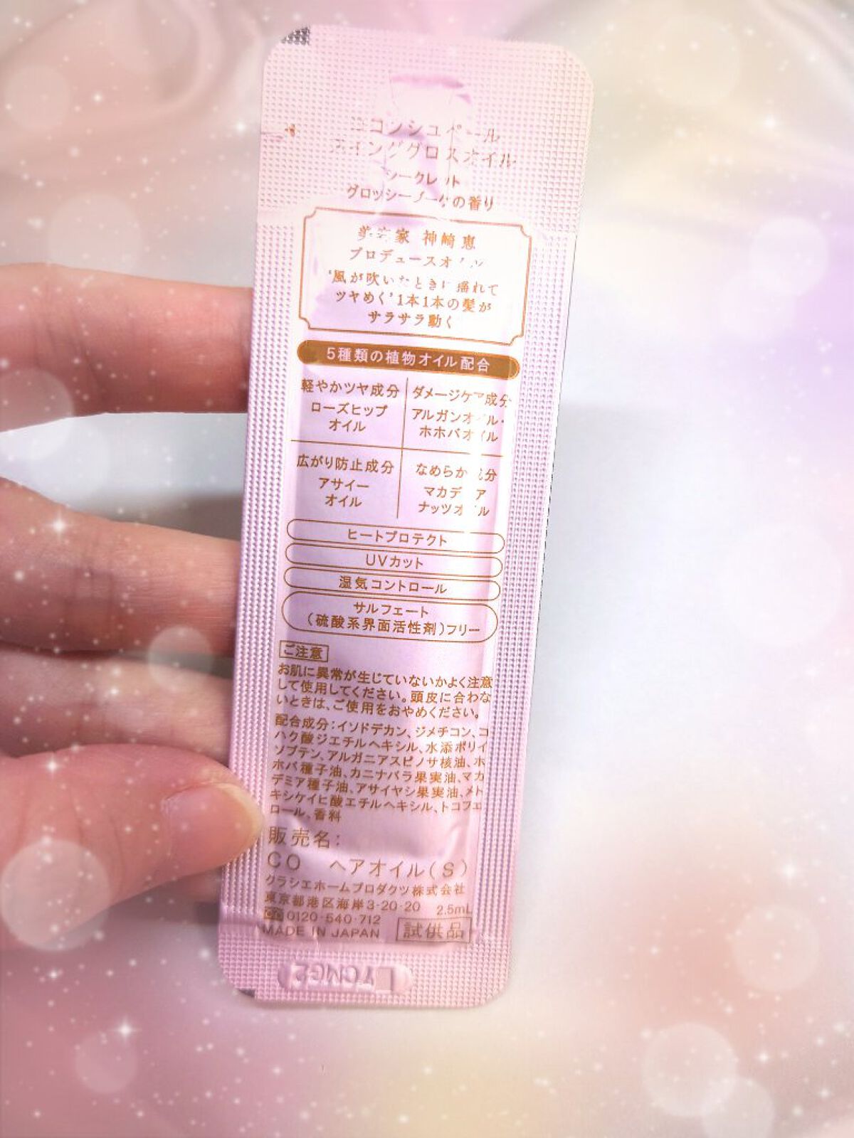 スインググロスオイル/ココンシュペール/香水(その他)を使ったクチコミ（2枚目）