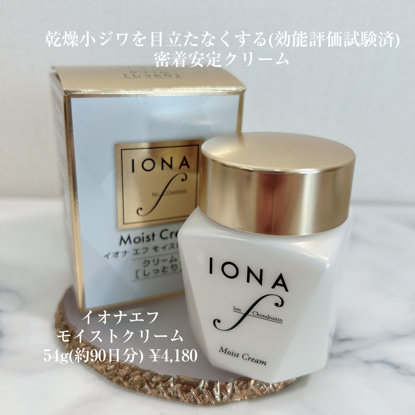 モイスト クリーム/イオナ エフ/フェイスクリームを使ったクチコミ(2枚目)