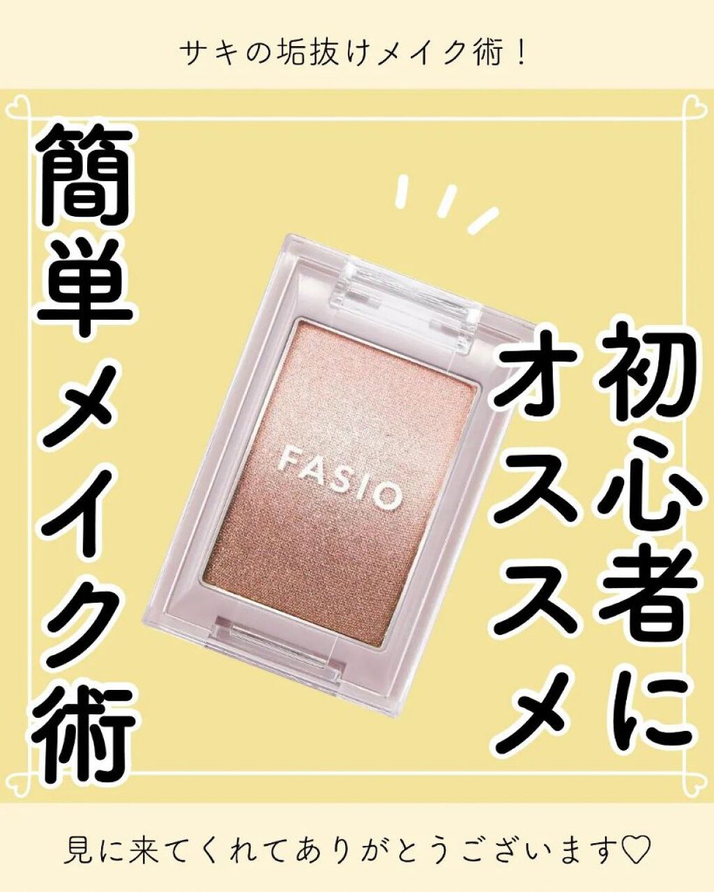 グラデーション アイカラー/FASIO/単色アイシャドウを使ったクチコミ（1枚目）