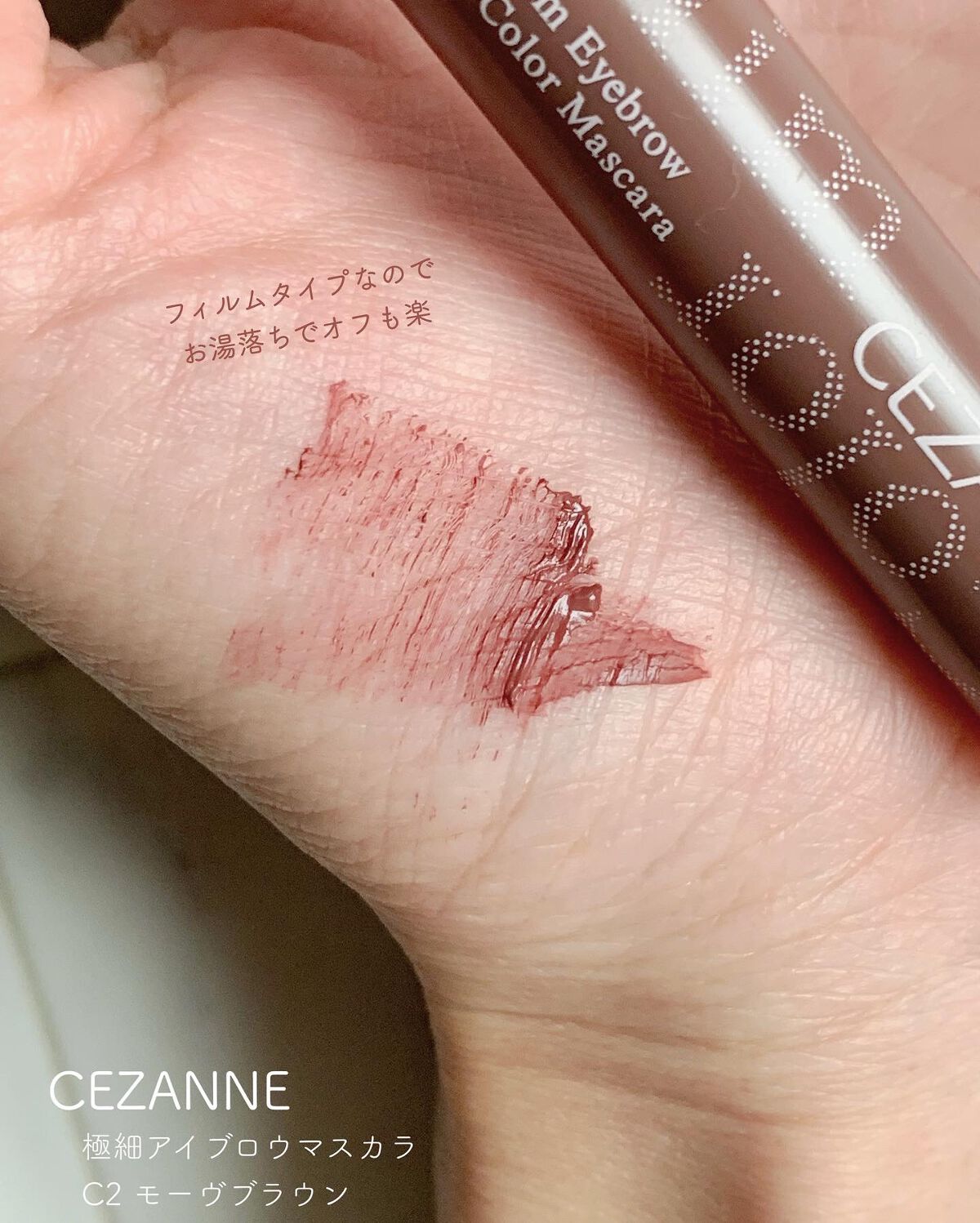 極細アイブロウマスカラ/CEZANNE/眉マスカラを使ったクチコミ（3枚目）