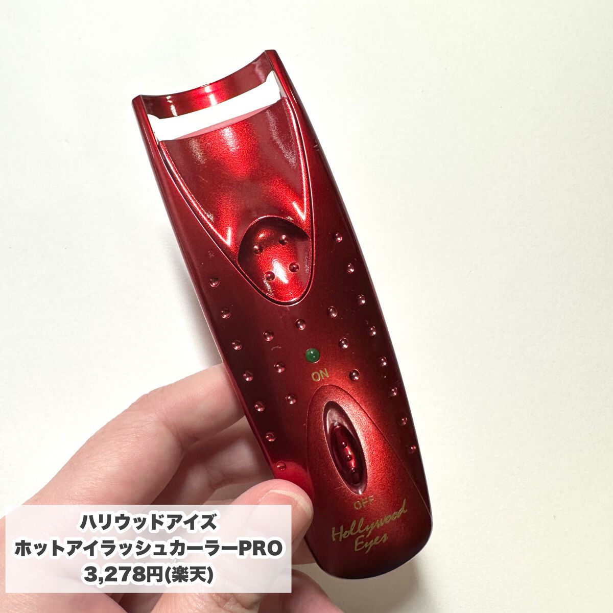 ホットアイラッシュカーラーPRO/ハリウッドアイズ/ホットビューラーを使ったクチコミ（2枚目）