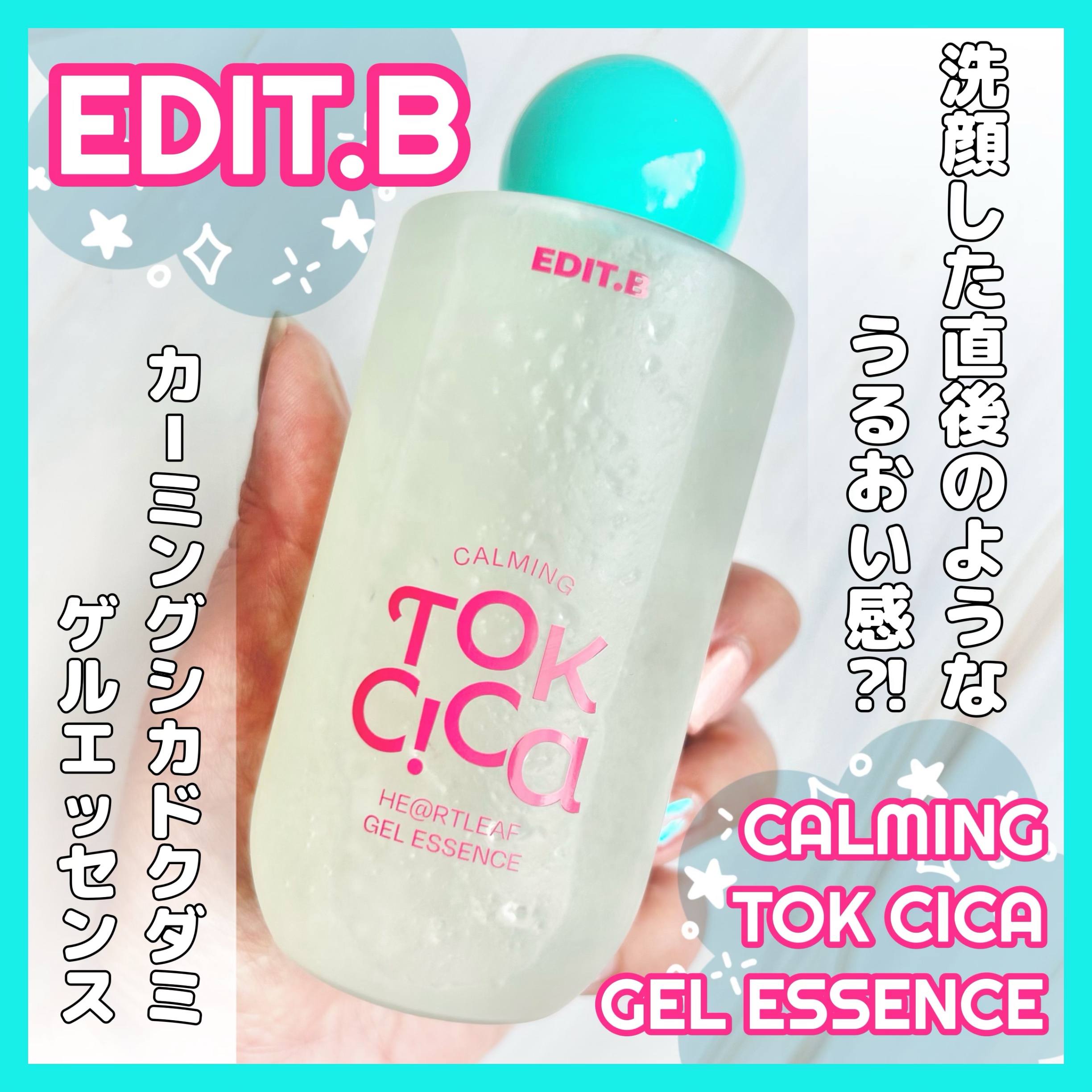 カーミングシカドクダミゲルエッセンス/EDIT.B/美容液を使ったクチコミ（1枚目）