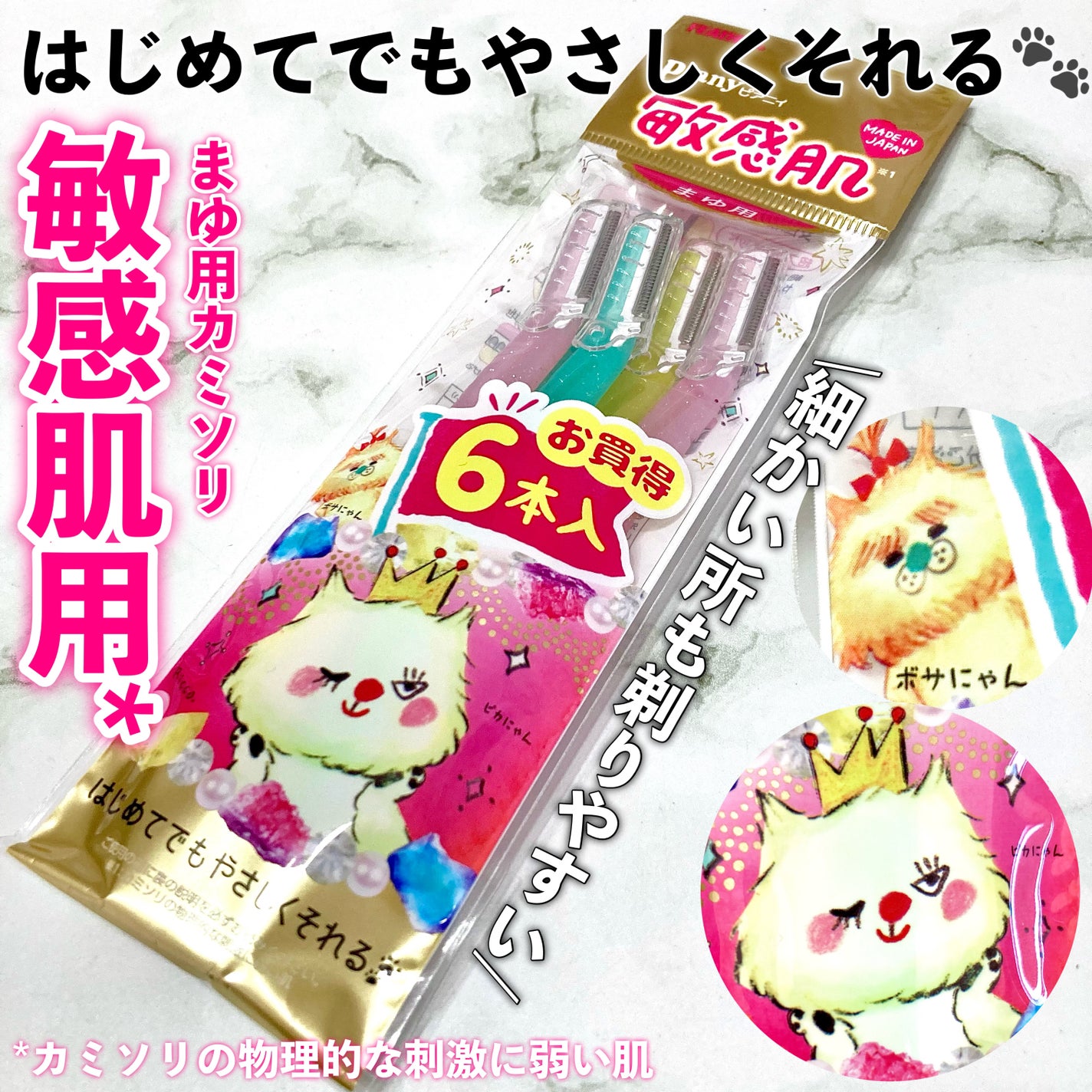 ピアニィ 敏感肌まゆ用 3本入り/ピアニィ/シェーバーを使ったクチコミ(1枚目)