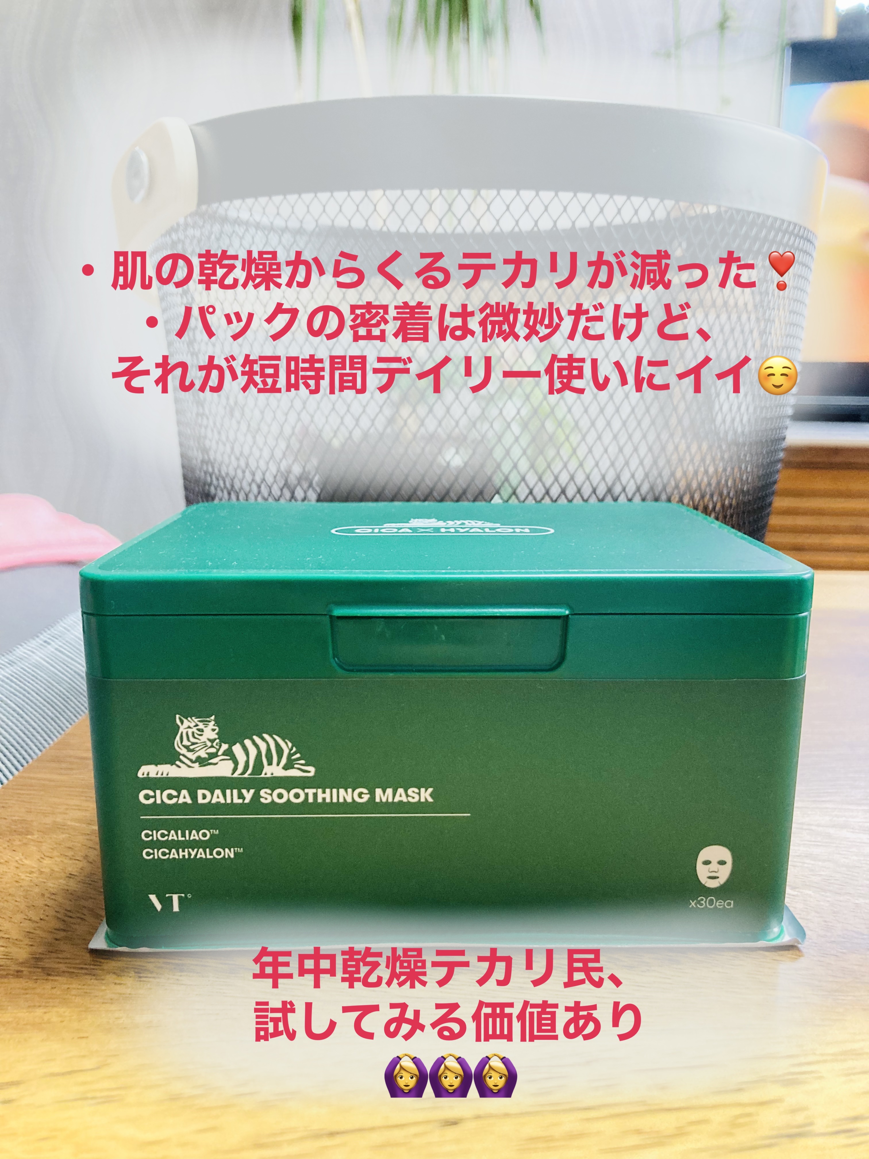 CICA デイリースージングマスク/VT/シートマスク・パックを使ったクチコミ（2枚目）