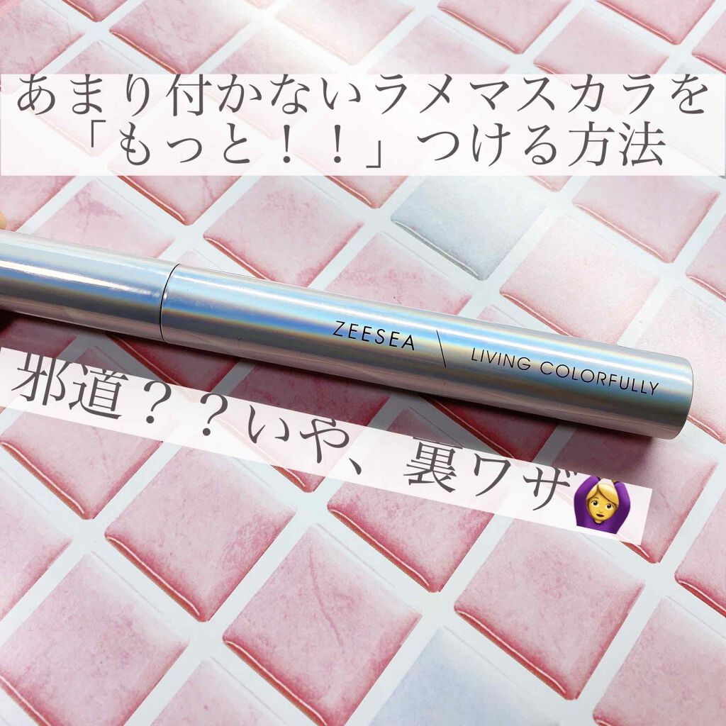 ダイヤモンドシリーズ カラーマスカラ/ZEESEA/マスカラを使ったクチコミ(1枚目)